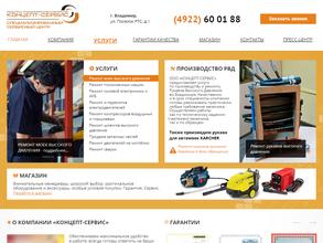 Концепт-Сервис