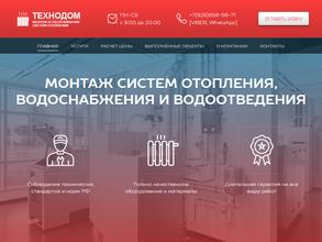 Домтехотопление