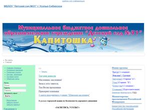 Детский сад №31