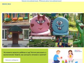 Детский сад №33