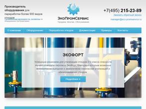 Экопромсервис