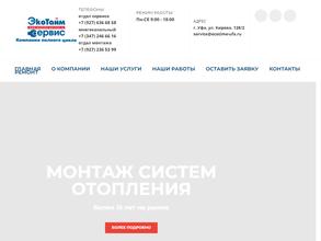 Экотайм-сервис