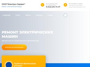 Электро-сервис