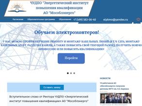 Энергетический институт повышения квалификации