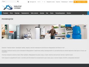 Экватор-Сервис