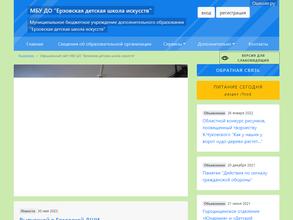 Ерзовская школа искусств