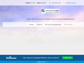 Европейский Стиль