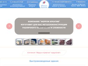 Феррум Креатив