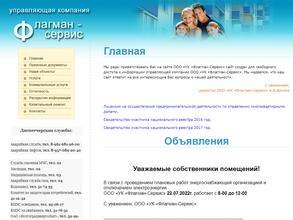 Флагман-Сервис
