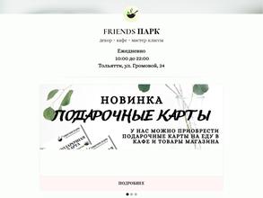 Friends парк