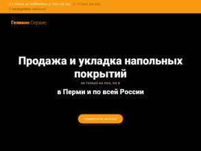 Геликон-Сервис
