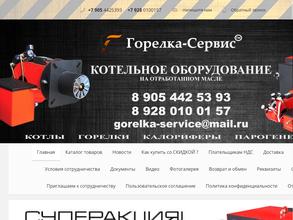 Горелка-Сервис