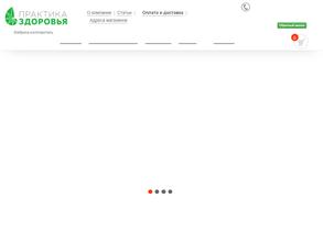 Практика здоровья