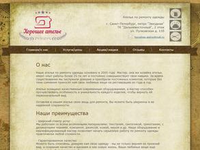 Мастерская по ремонту одежды