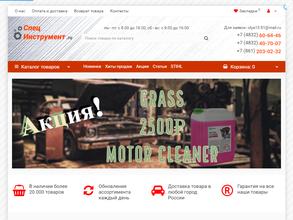 Магазин специнструмента