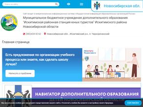 Искитимская районная станция юных туристов