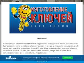 Мастерская по изготовлению ключей и пультов для ворот