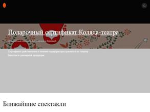 Коляда-театр