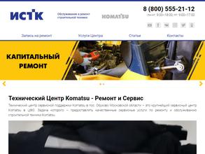 Истк komatsu