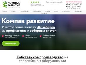 Компак-развитие