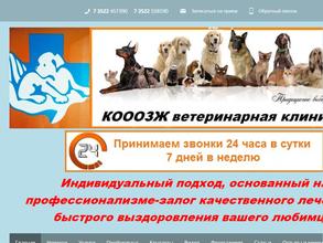 Ветеринарная клиника