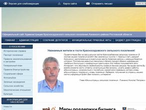 Администрация Красносадовского сельского поселения