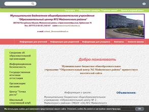 Образовательный центр №2