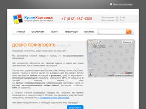 Купим картридж