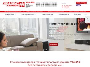 Квадрат-Сервис