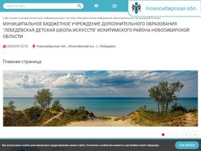 Лебедёвская детская школа искусств