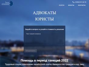 Адвокатский кабинет Горшкова И.В.