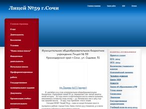 Лицей №59 г. Сочи Им. Трубачёва М.Г.