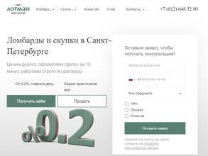 Ломбард Престиж