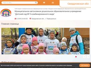 Детский сад №9 комбинированного вида