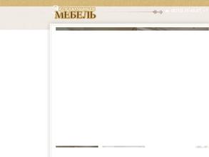 Компания по производству эксклюзивной мебели