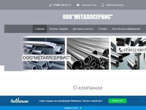 Металлсервис