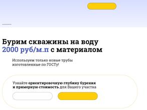 Мастер скважин