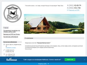 Народный департамент