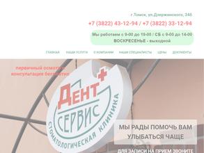 Дент-Cервис