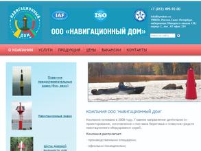 НАВИГАЦИОННЫЙ ДОМ