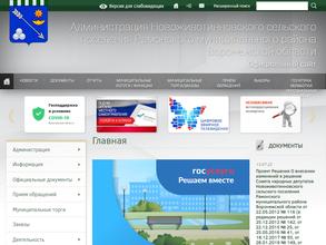 Администрация Новоживотинновского сельского поселения