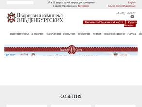 Дворцовый комплекс Ольденбургских