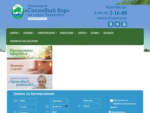 Сосновый Бор