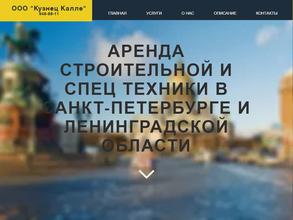 Кузнец калле