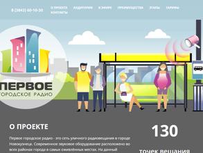 Первое городское радио