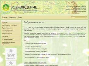 Возрождение