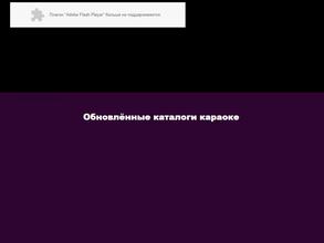 Планета Караоке