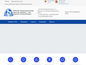 Подольский колледж им. А.В. Никулина