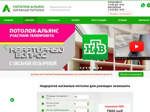 Потолок-Альянс