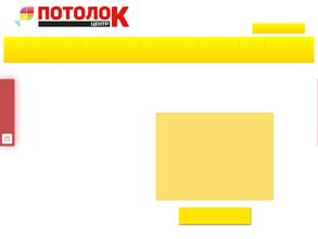 Потолок-Центр